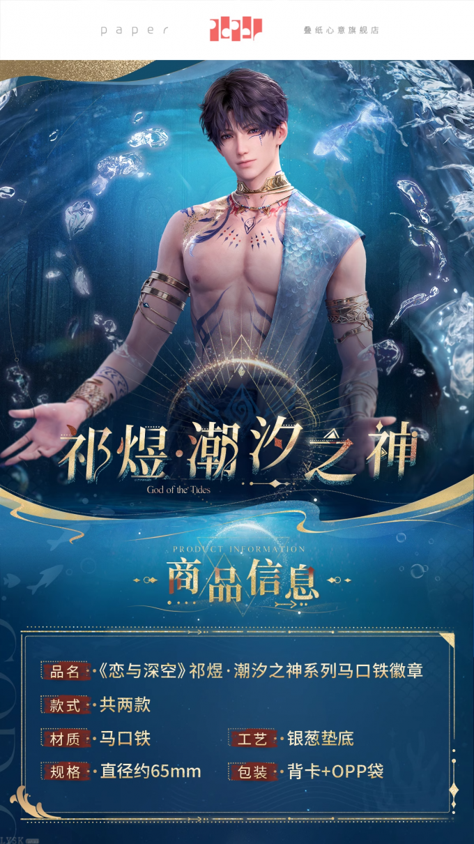 祁煜·潮汐之神系列马口铁徽章-详情1.png