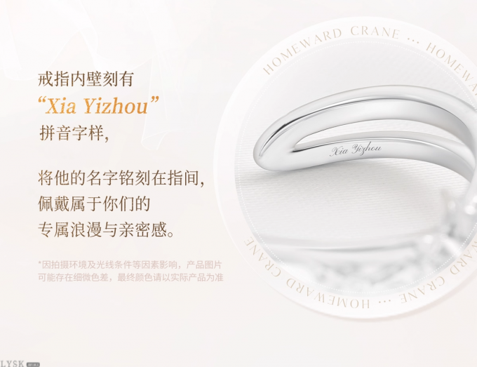 夏以昼致朝暮与久长系列专属定制戒指归鹤与飞-详情4.png