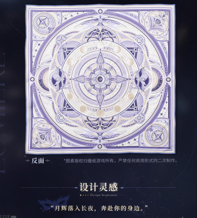 沈星回·光猎系列角色印象丝巾-详情4.png