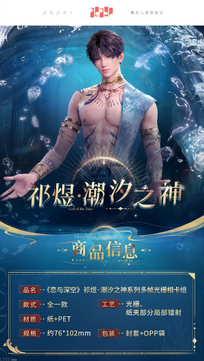 祁煜·潮汐之神系列多帧光栅相卡组-详情1.png