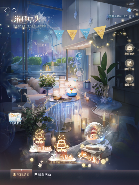 文件:沉日尽头 活动界面-主界面.png