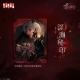秦彻·深渊主宰系列多帧光栅相卡组-第一款.png