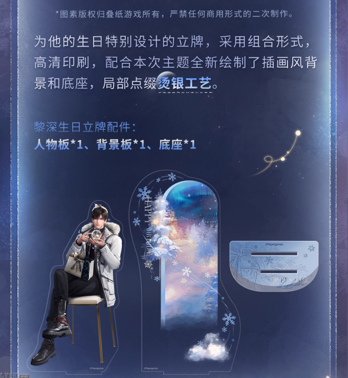 黎深2025生日立绘立牌-详情4.png