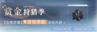 「赏金狩猎季」24期.jpg