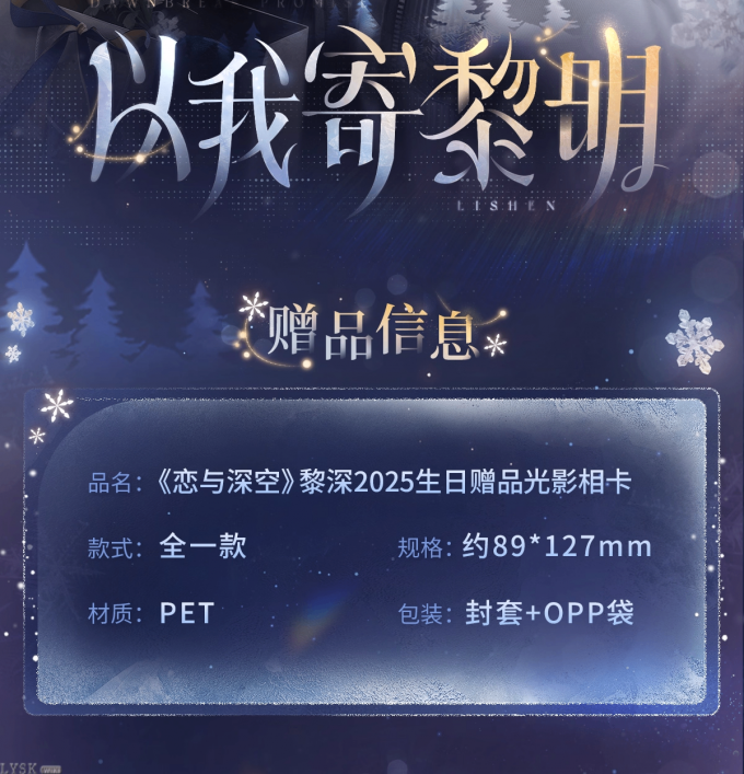 黎深2025生日赠品光影相卡-详情2.png