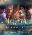 渴慕与浮沉-活动内容.png