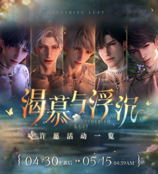 文件:渴慕与浮沉-活动内容缩略图.png