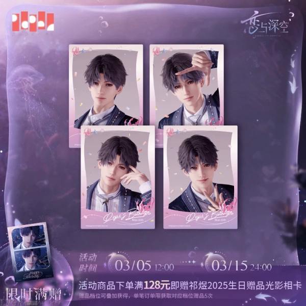 祁煜2025生日拍立得组-含满赠.png