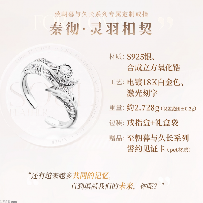 秦彻致朝暮与久长系列专属定制戒指灵羽相契-详情5.png