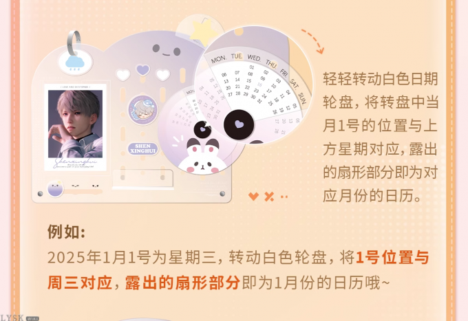 《恋与深空》2025年纪念台历-详情4.png