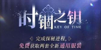 「时锢之钥」2期.jpg