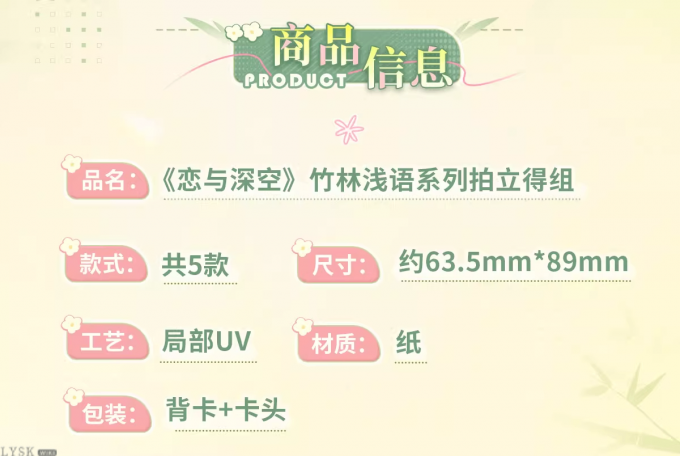 竹林浅语系列拍立得组-详情2.png