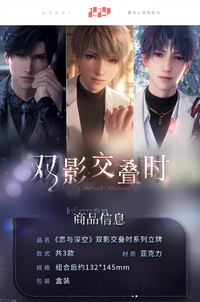 双影交叠时系列立牌-详情1.png