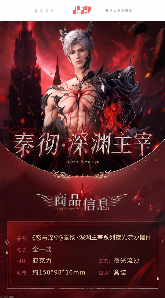 秦彻·深渊主宰系列夜光流沙摆件-详情1.png