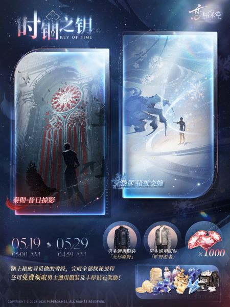 文件:时锢之钥-活动内容1.jpg