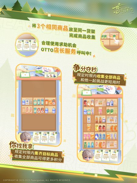 文件:野趣探途-小游戏简要规则.jpg