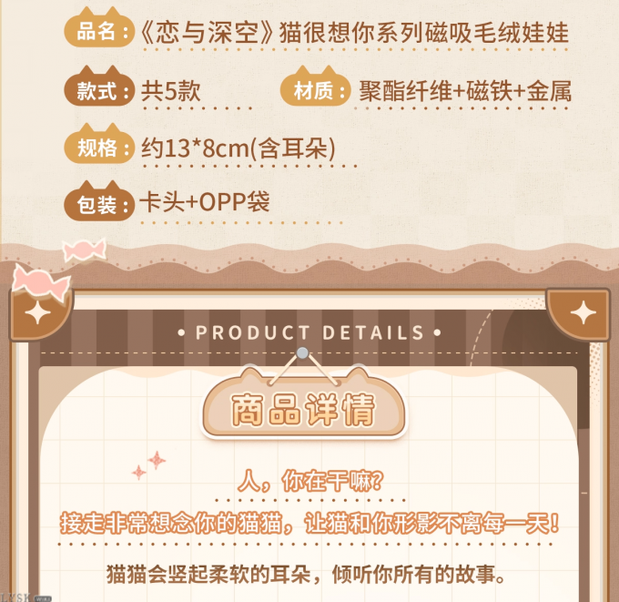 猫很想你系列磁吸毛绒娃娃-详情2.png