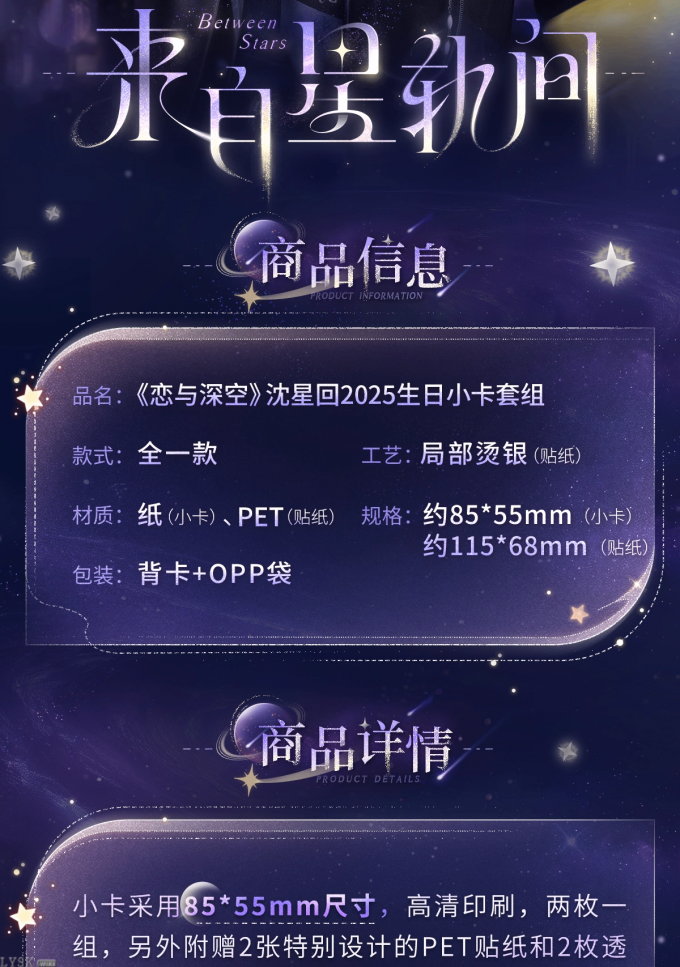 沈星回2025生日小卡套组-详情2.png