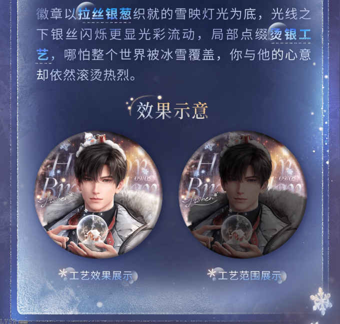 黎深2025生日珍藏马口铁徽章-详情4.png