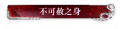 2024年8月29日 (四) 12:58版本的缩略图