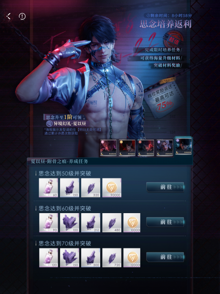 文件:思念培养返利5期 (11).png