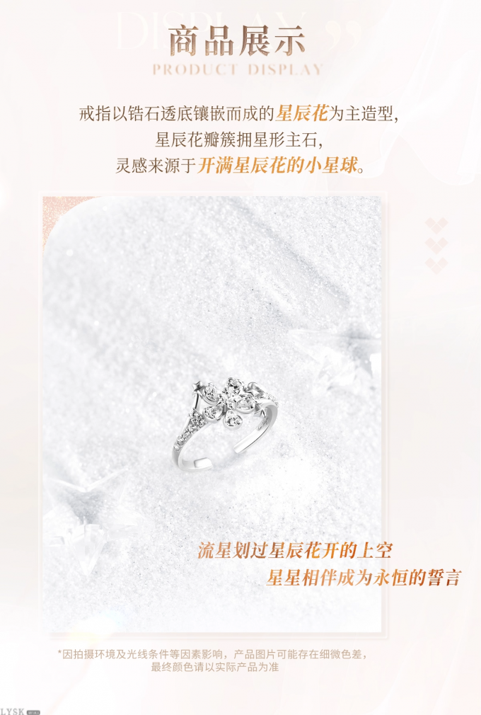沈星回致朝暮与久长系列专属定制戒指星辰为誓-详情2.png