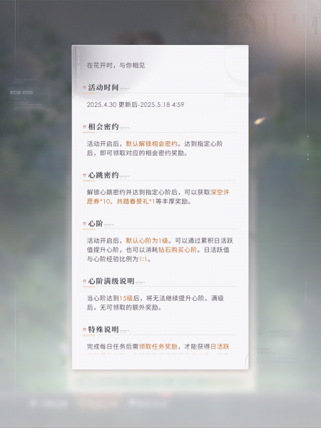 文件:花漾之约活动规则1.png