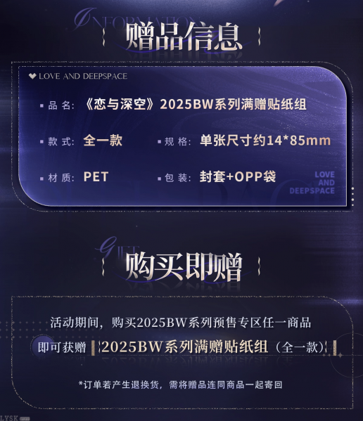 文件:2025BW系列满赠贴纸组-详情2.png