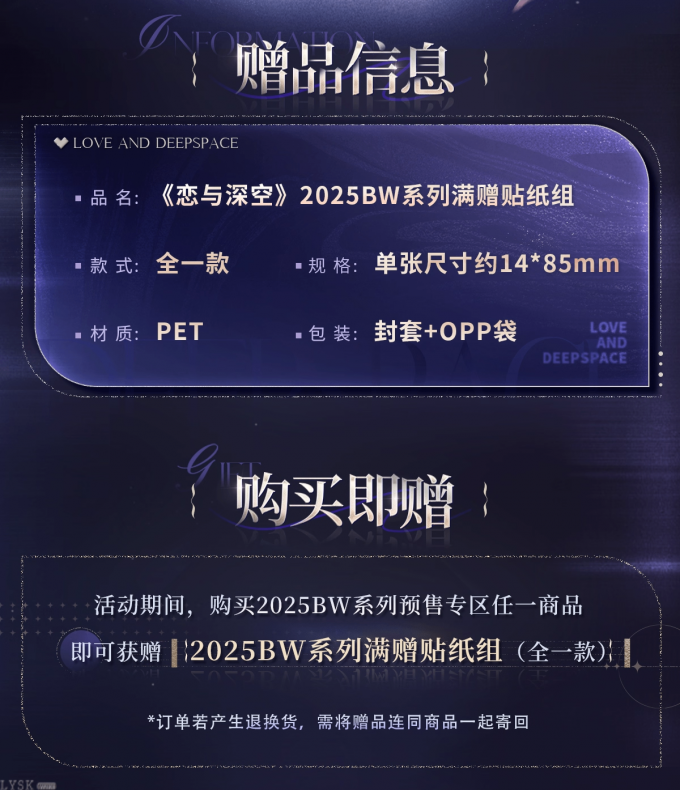 2025BW系列满赠贴纸组-详情2.png