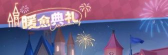 「暖愈典礼」.jpg