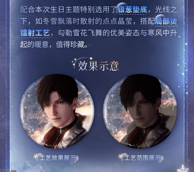黎深2025生日典藏马口铁徽章-详情4.png