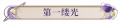 2024年8月29日 (四) 12:58版本的缩略图