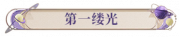 第一缕光.png