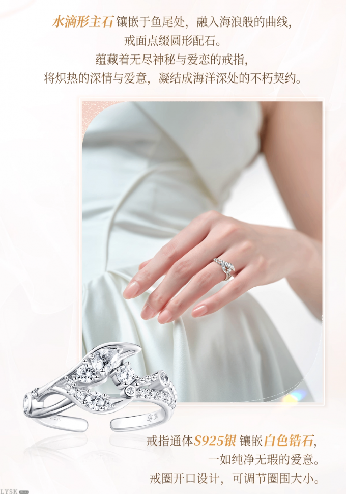 祁煜致朝暮与久长系列专属定制戒指鱼尾神眷-详情3.png