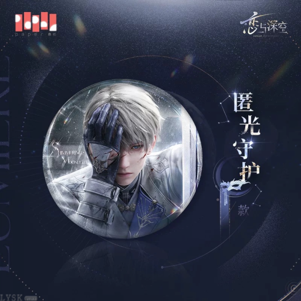 沈星回·光猎系列马口铁徽章-第一款.png