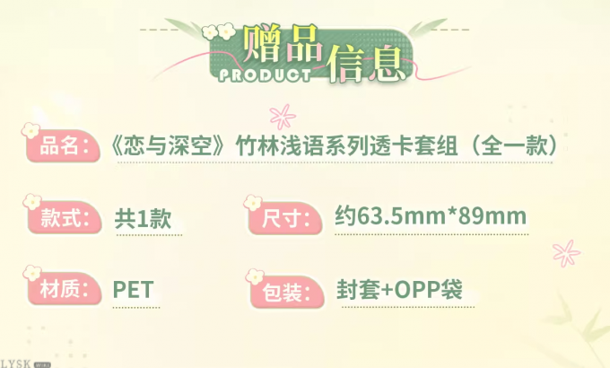 竹林浅语系列透卡套组-详情2.png