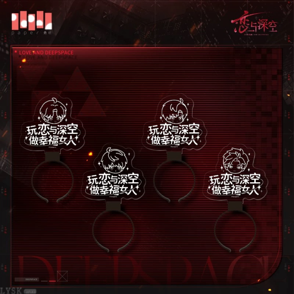 囚笼时分系列幸福头箍-汇总.png