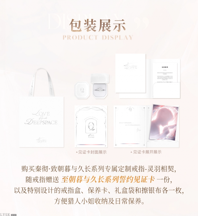 秦彻致朝暮与久长系列专属定制戒指灵羽相契-详情6.png