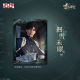 黎深·九黎司命系列多帧光栅相卡组-第一款.png