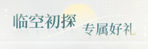 Banner-其他-临空初探.png