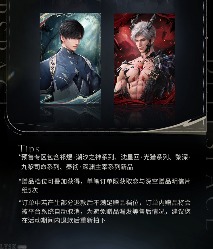 恋与深空赠品明信片组（全一套）-详情2.png