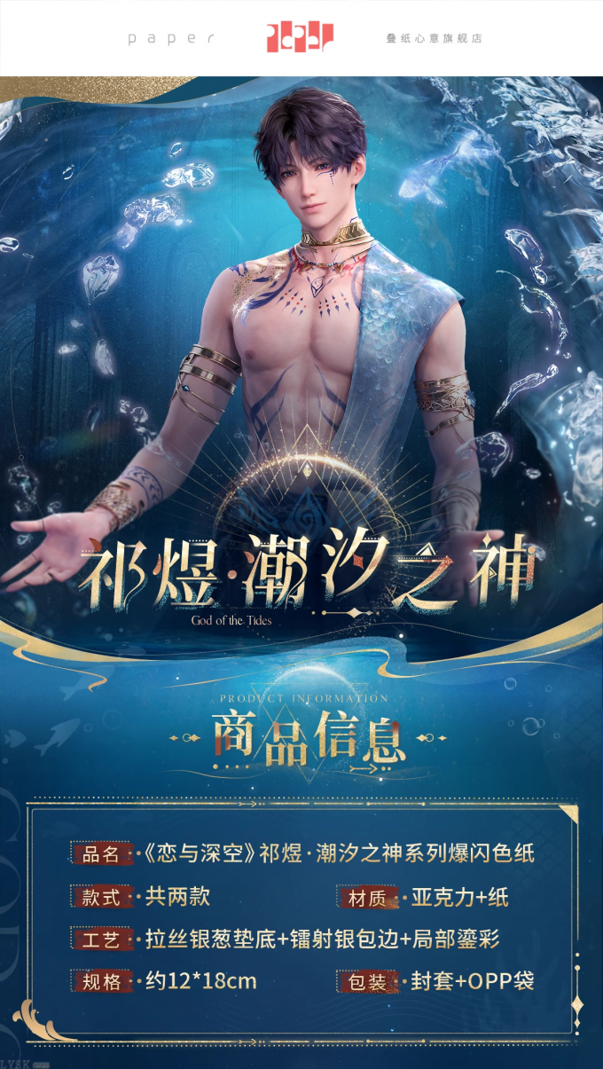 祁煜·潮汐之神系列爆闪色纸-详情1.png