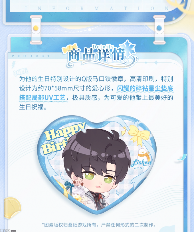 黎深2025生日Q版马口铁徽章-详情2.png