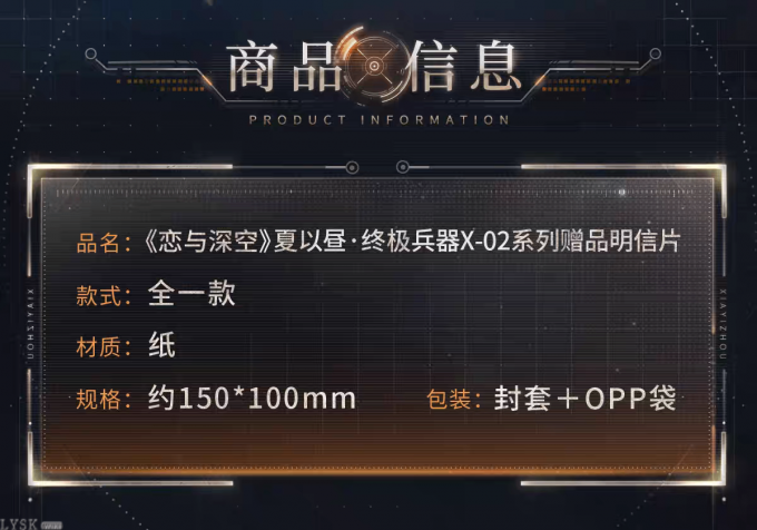 夏以昼·终极兵器X-02明信片-详情4.png