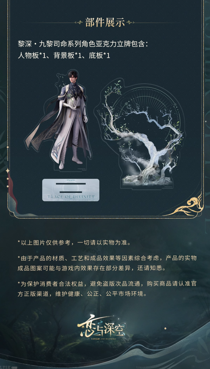黎深·九黎司命系列角色亚克力立牌-详情3.png