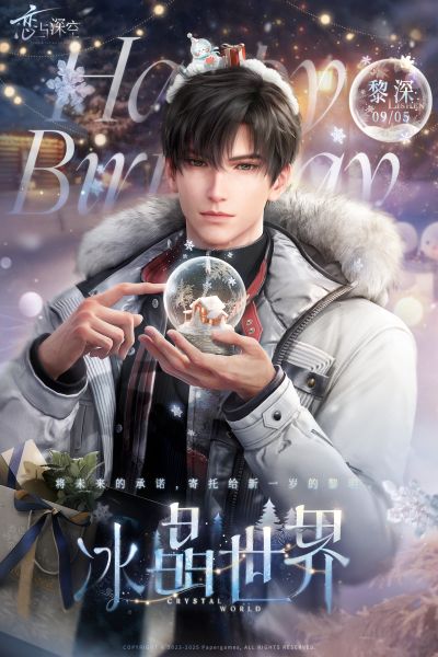 文件:思念宣传图-冰晶世界.png