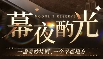 「幕夜酌光」.jpg