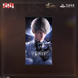 恋与深空×万达电影联动系列挂画-沈星回.png