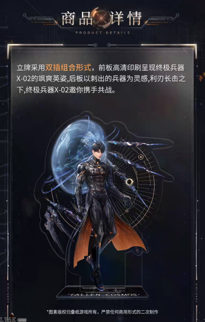 夏以昼·终极兵器X-02系列角色亚克力立牌-详情3.png