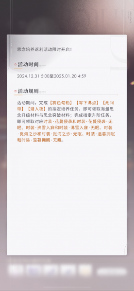 文件:思念培养返利4期 (1).png